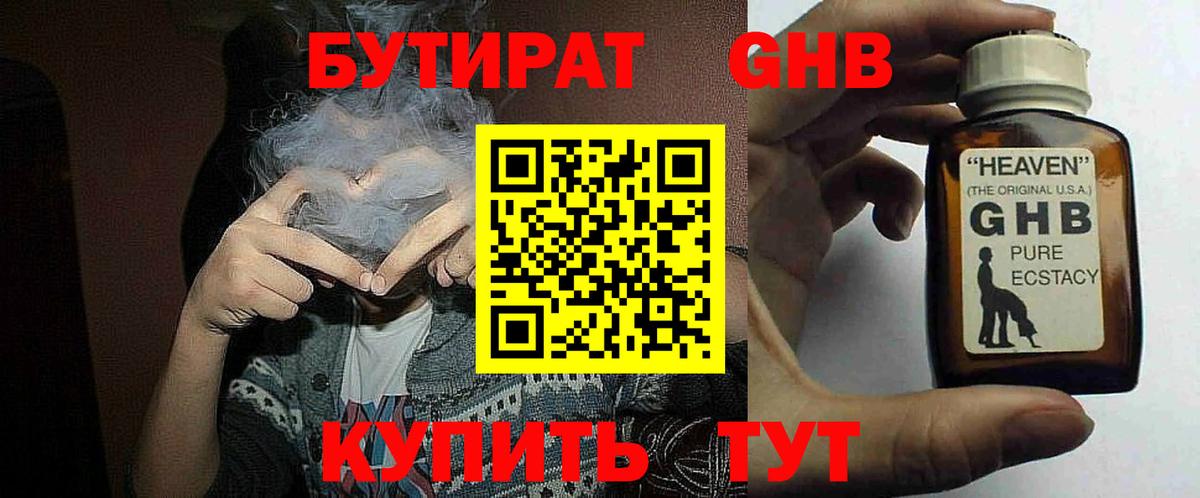 Нижнекамск  БУТИРАТ BDO 33%  Вход с VPN 