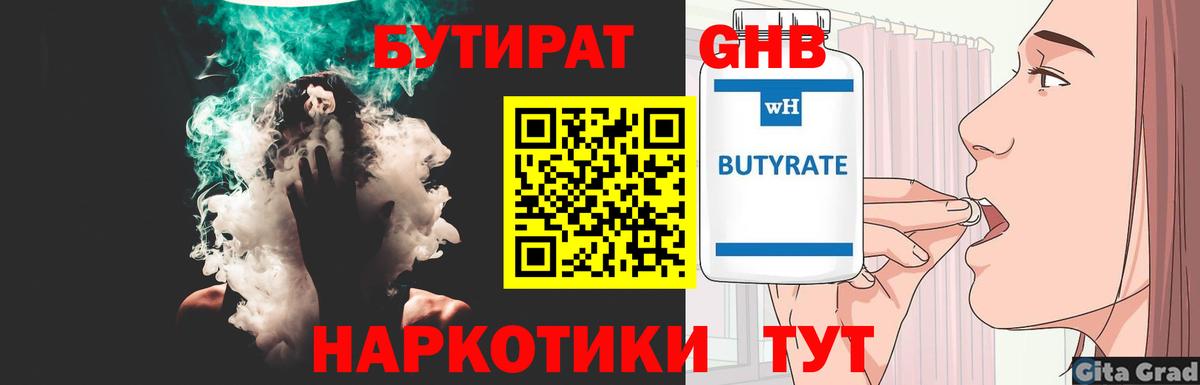 БУТИРАТ BDO 33% Нижнекамск