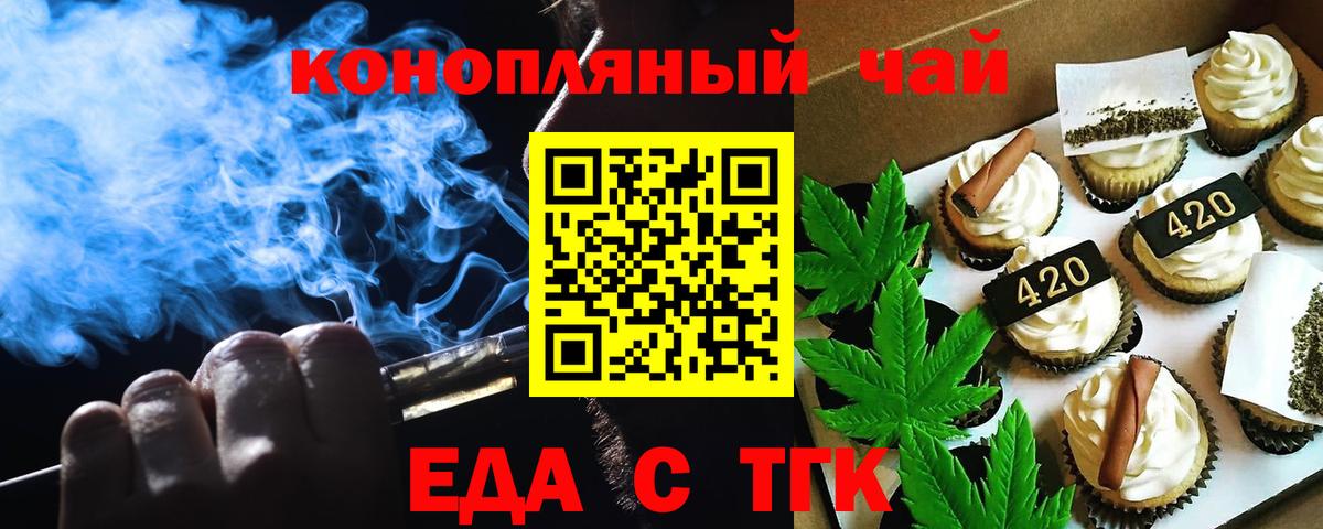 Нижнекамск  Печенье с ТГК конопля  Вход с VPN 