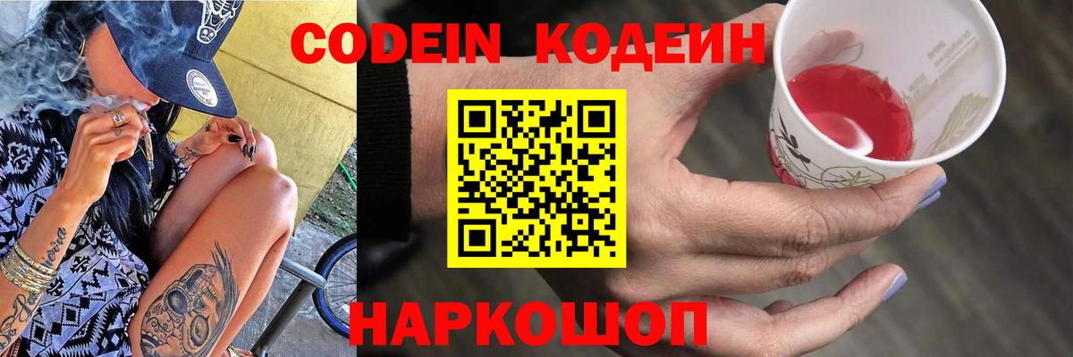 Codein Purple Drank Нижнекамск