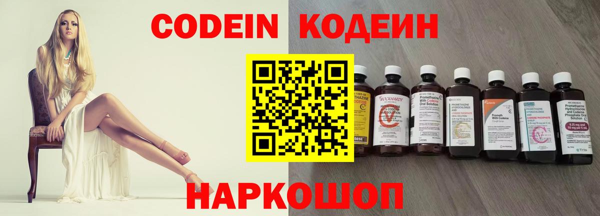 Кодеин напиток Lean (лин)  Вход с VPN  Нижнекамск  Кодеиновый сироп Lean Purple Drank 