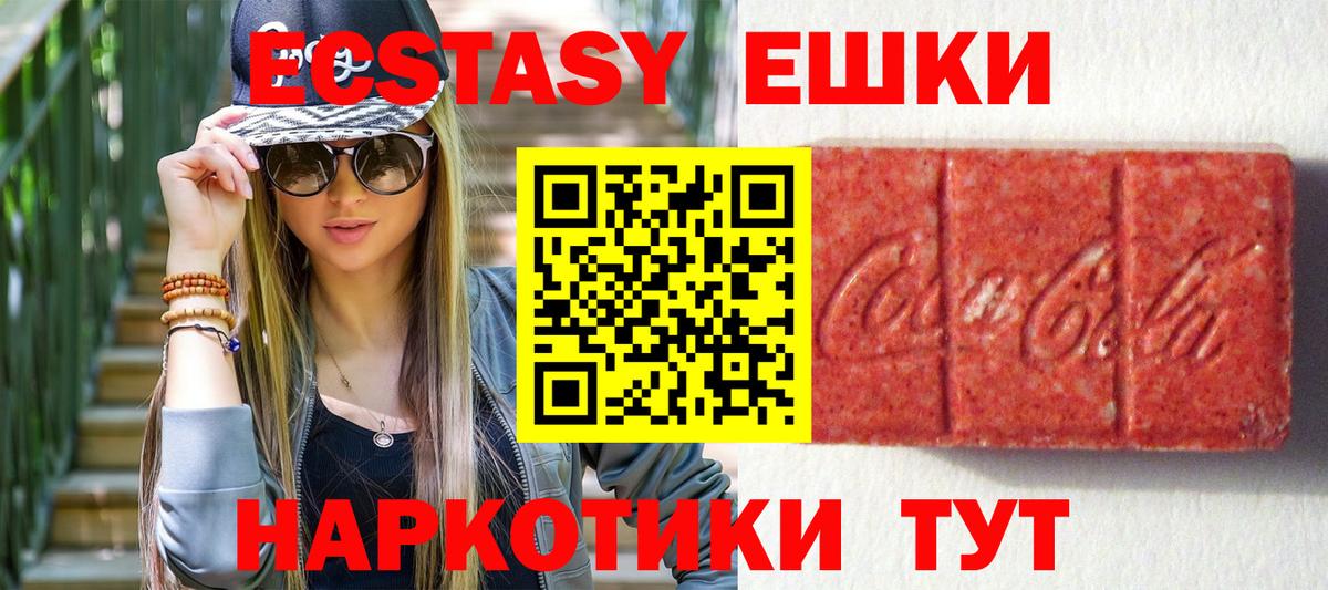 Экстази 280 MDMA Нижнекамск
