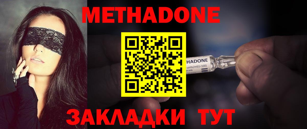 Нижнекамск  МЕТАДОН methadone  МЕТАДОН кристалл  Вход с VPN 